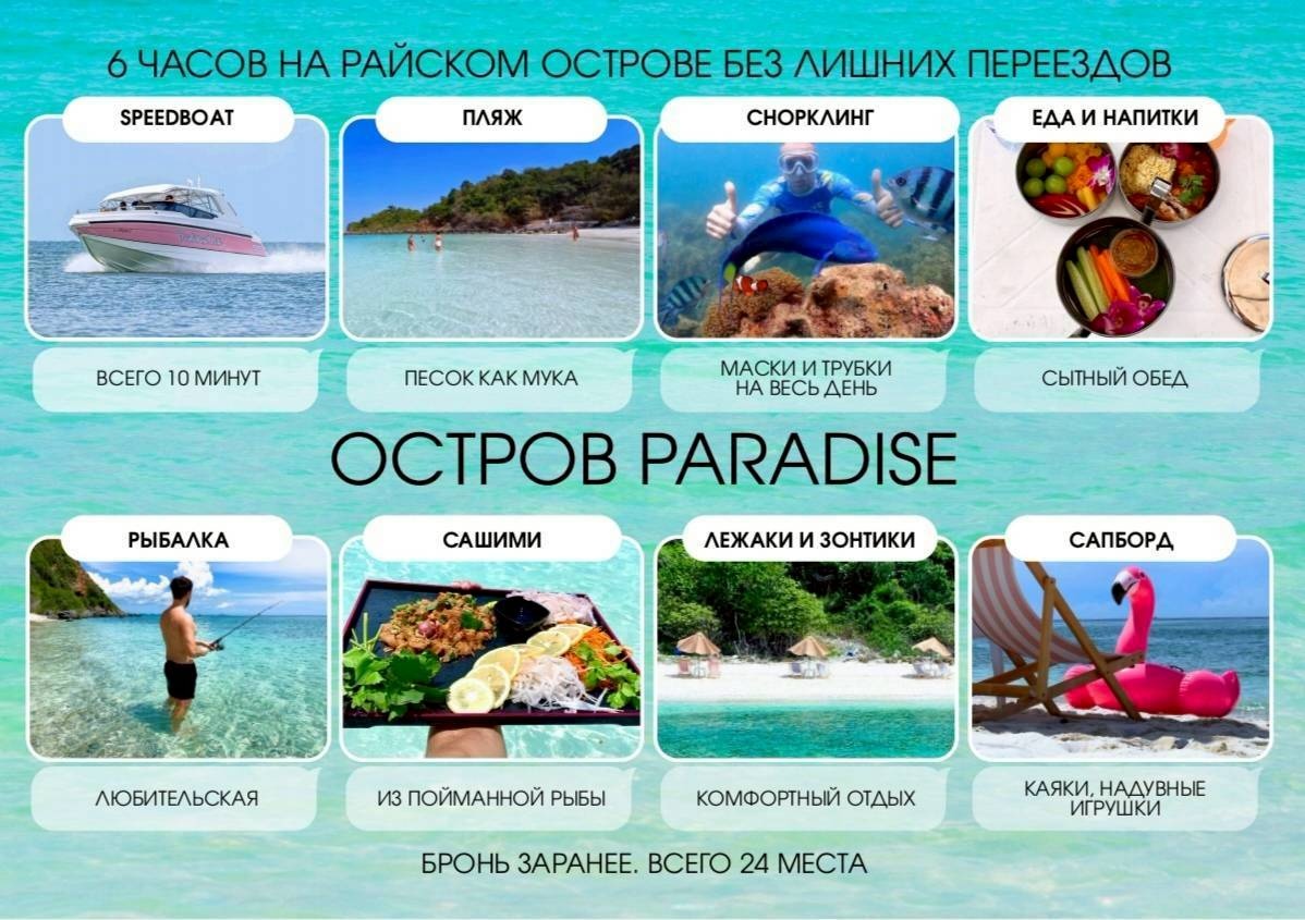 INSEL PARADIES