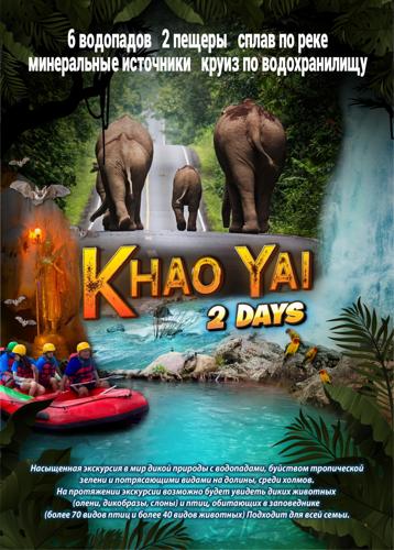 Khao Yai Wonderful Land 2 Days/1 Night