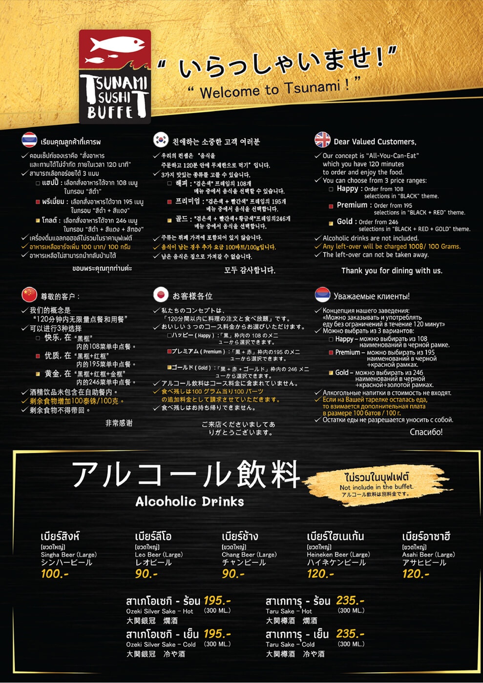 Tsunami Sushi Buffet Chaiyapruek